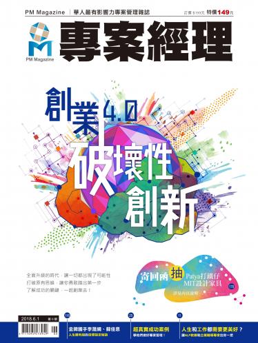 專案經理雜誌 第39期