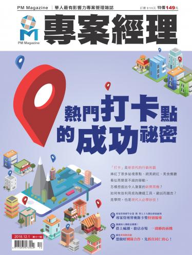 專案經理雜誌 第42期