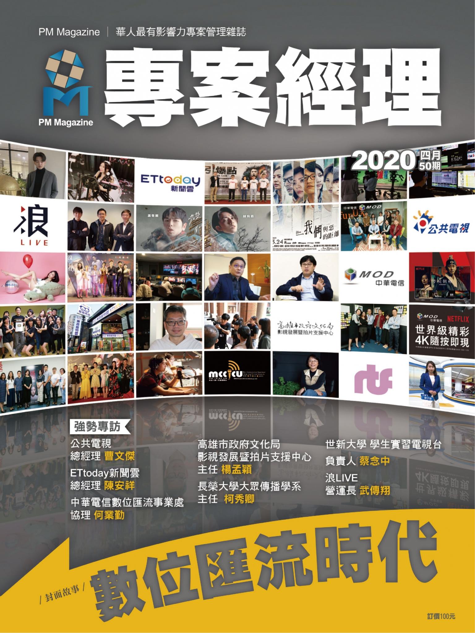 專案經理雜誌 第50期