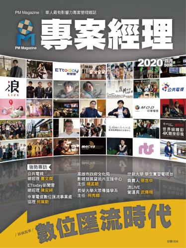 專案經理雜誌第50期