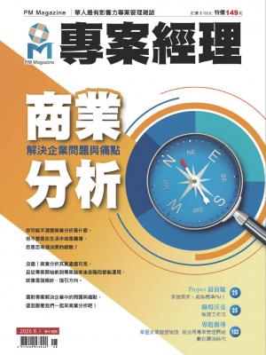 專案經理雜誌 第51期