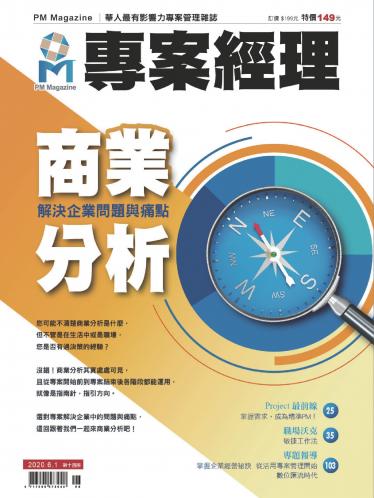 專案經理雜誌 第51期