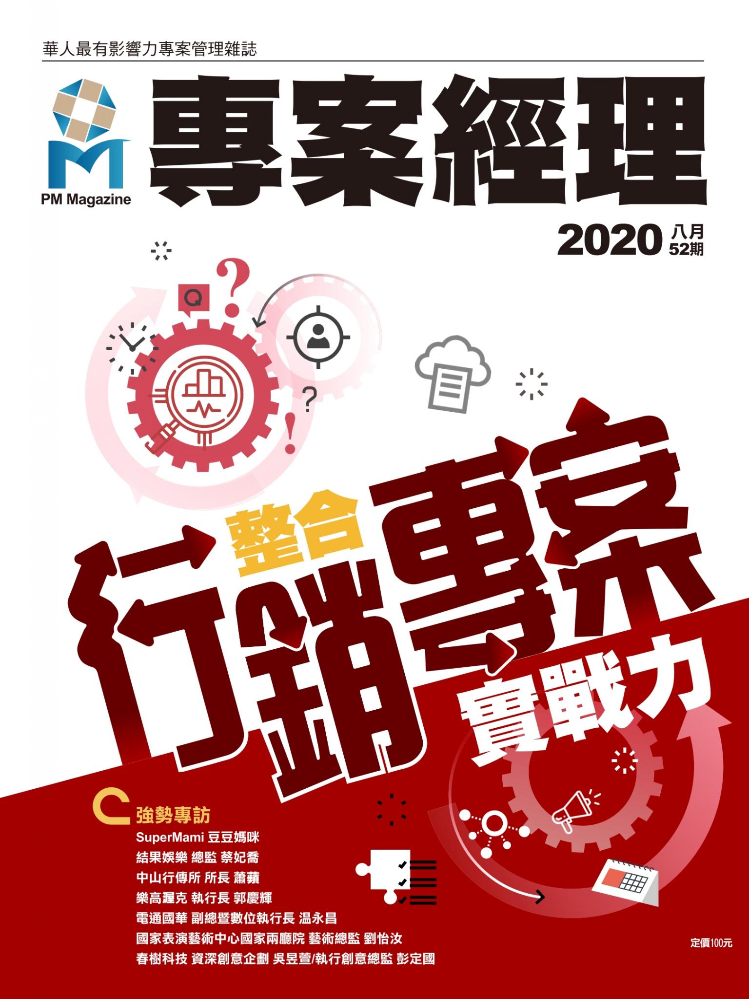 專案經理雜誌 第52期