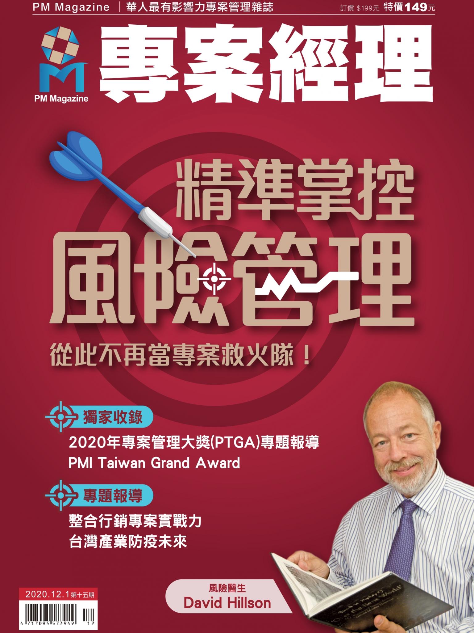 專案經理雜誌 第54期