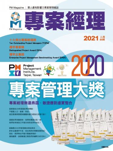 專案經理雜誌 第55期
