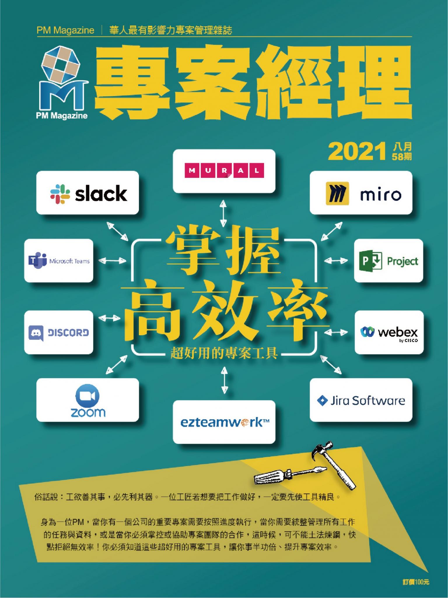 專案經理雜誌 第58期