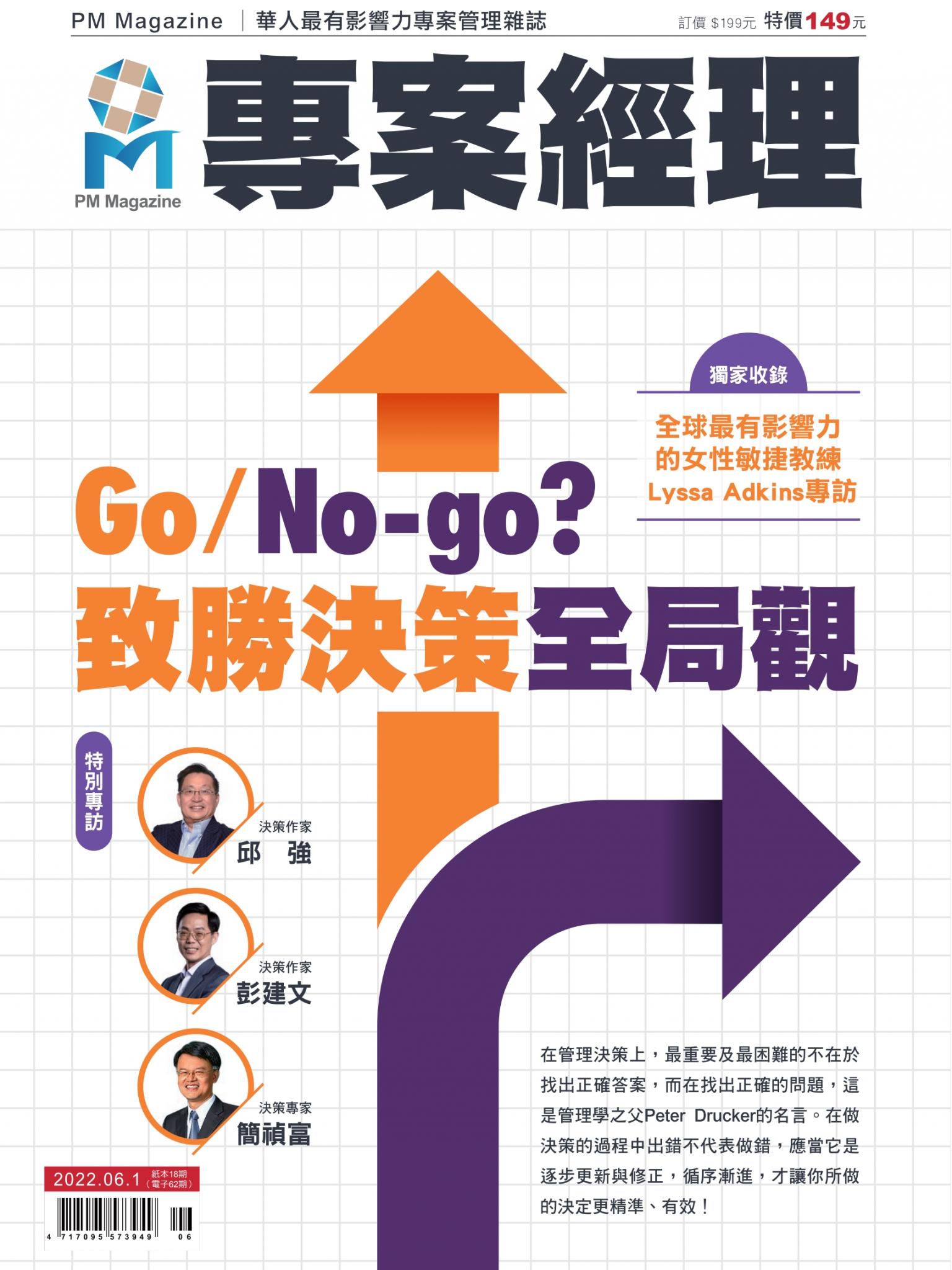 專案經理雜誌 第62期