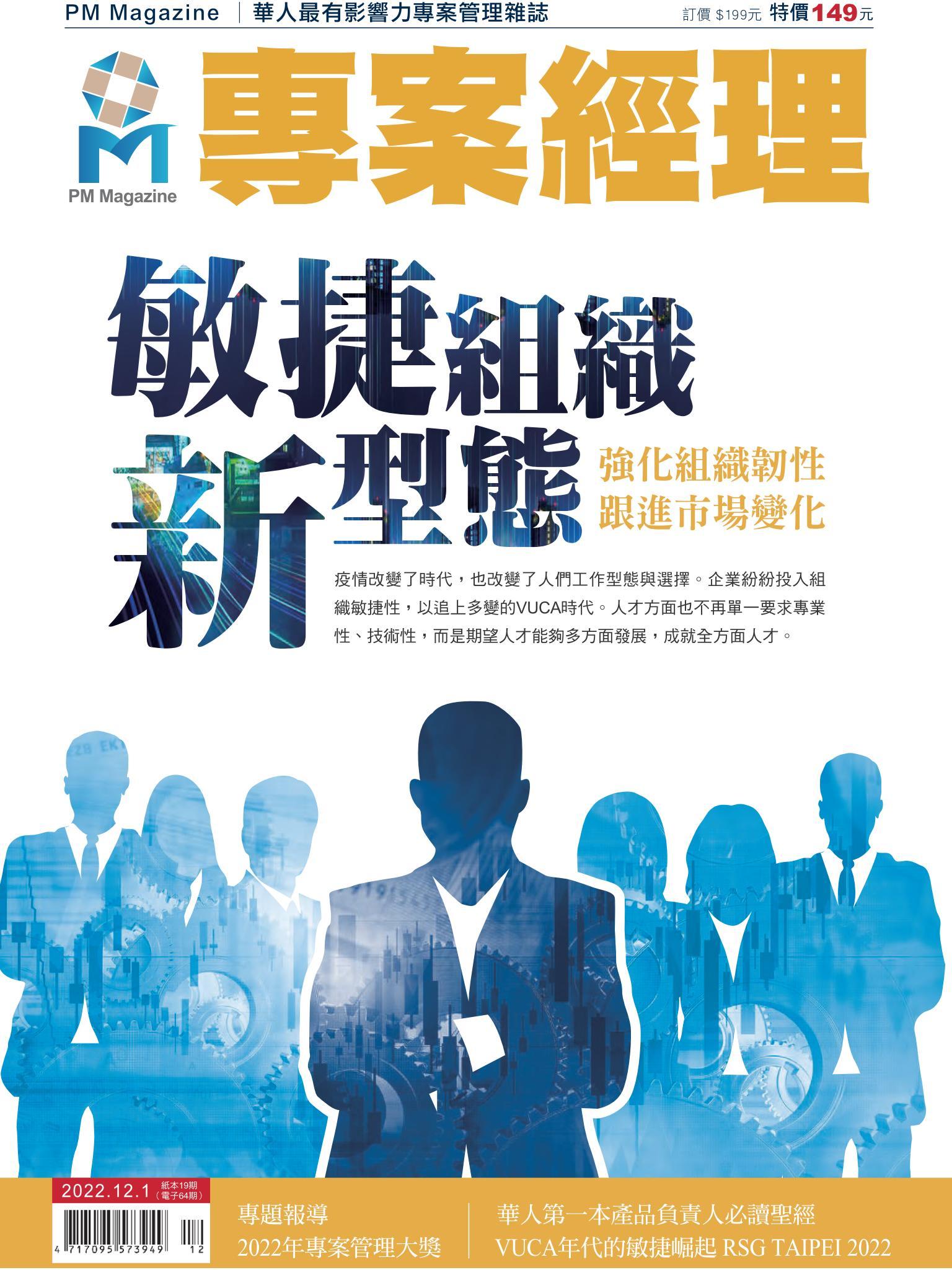 專案經理雜誌 第64期