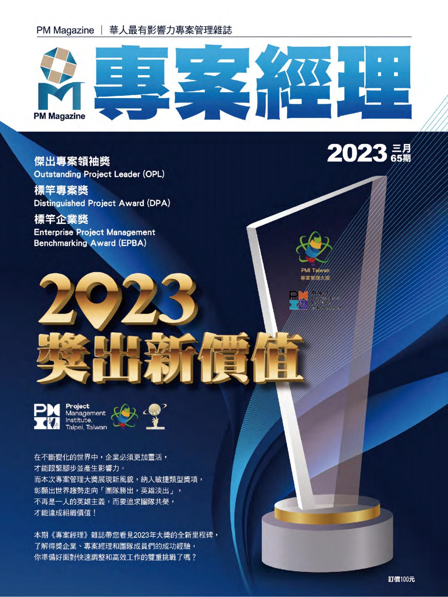 專案經理雜誌 第65期
