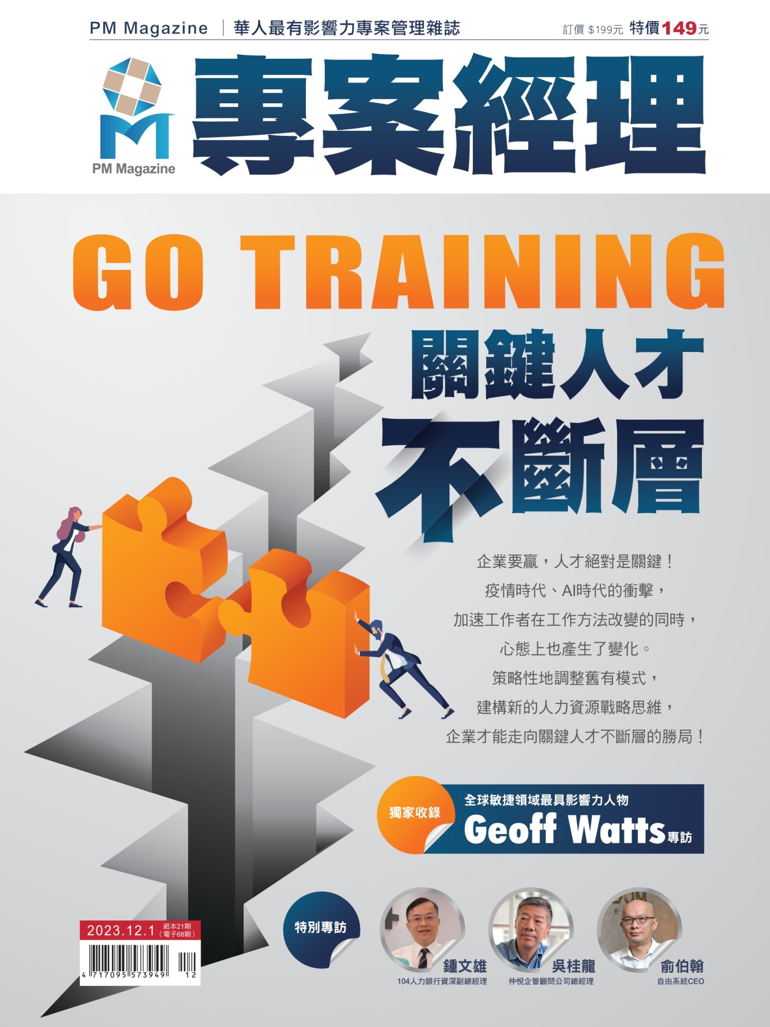 專案經理雜誌 第68期