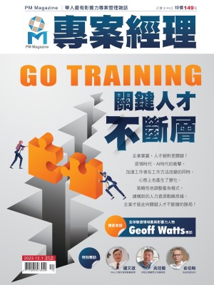專案經理雜誌 第68期