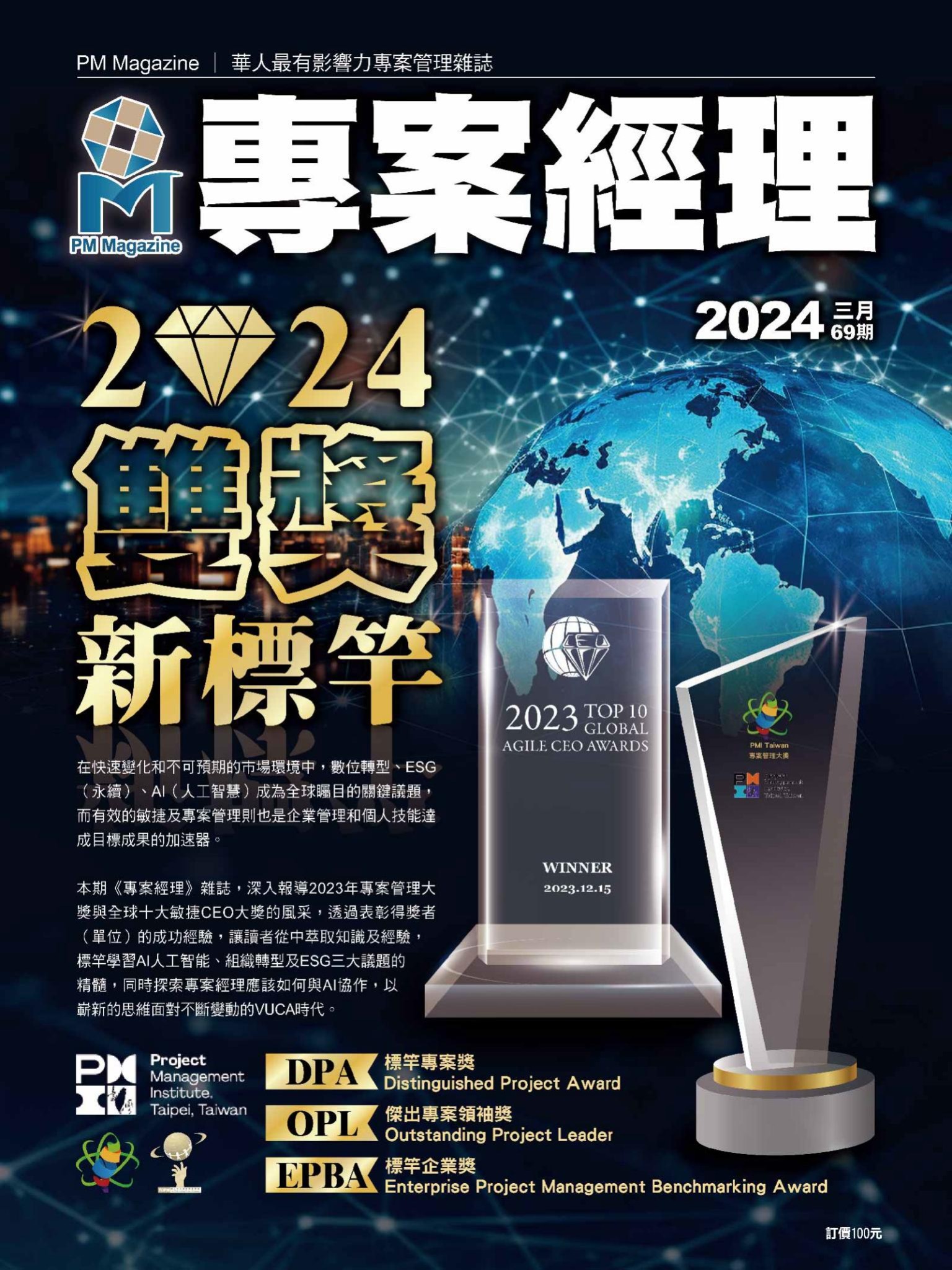 專案經理雜誌 第69期