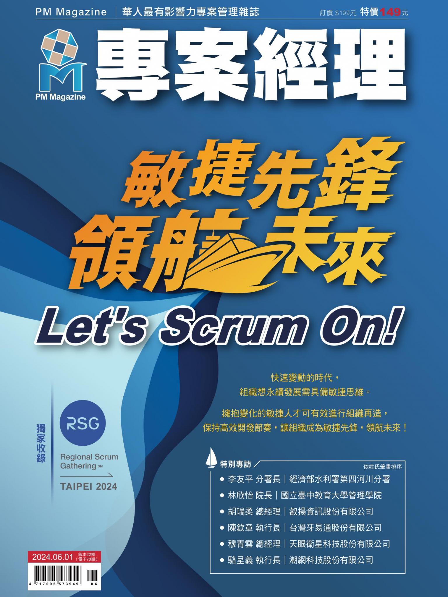 專案經理雜誌 第70期