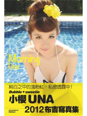 小櫻《Morning Una》布吉寫真集
