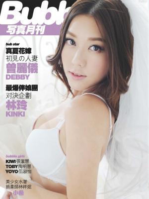 Bubble寫真-DEBBY 曾麗儀