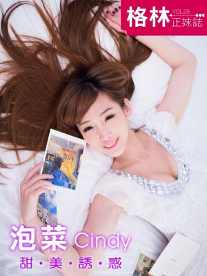 格林正妹誌 Vol.5 泡菜寫真(甜美誘惑)[高解析版](PDF)