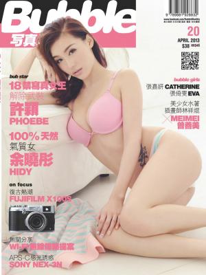 Bubble寫真-許潁 Phoebe【18禁寫真女王】(PDF)