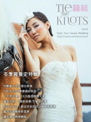 囍結TieTheKnots 婚禮時尚誌 Vol.4(PDF)