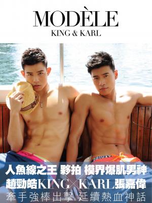 King & Karl《MODELE》【模界爆肌男神】