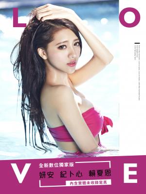 紀卜心／妍安／賴夏恩《LOVE》寫真