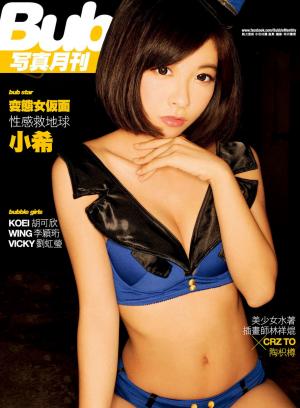 Bubble 寫真-小希【變態女假面性感拯救地球】