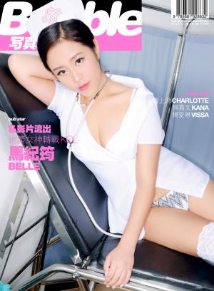 Bubble 寫真月刊 Issue072