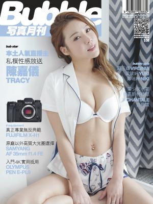 Bubble 寫真月刊 Issue075