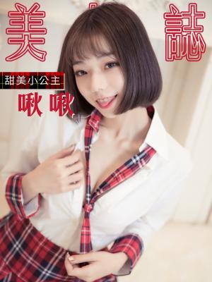 美姬誌-甜美小公主 啾啾