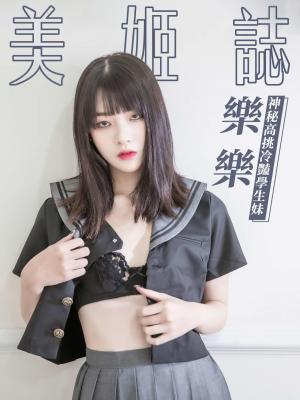 美姬誌-神秘高挑冷豔學生妹 樂樂