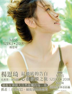 楊思琦 《MISS SZEKI》