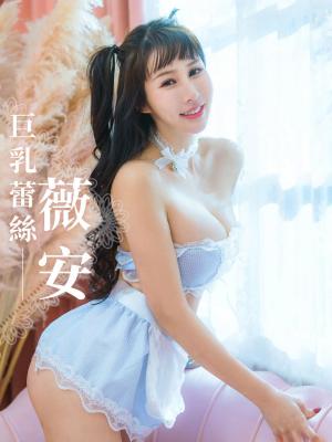 巨乳蕾絲-薇安