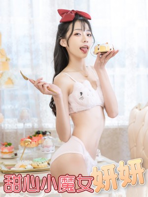 甜心小魔女-妍妍