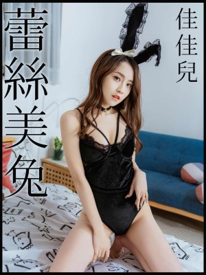 蕾絲美兔-佳佳兒