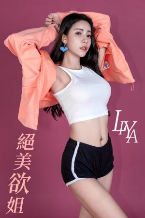 絕美欲姐 LIYA