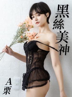 黑絲美神-A栗