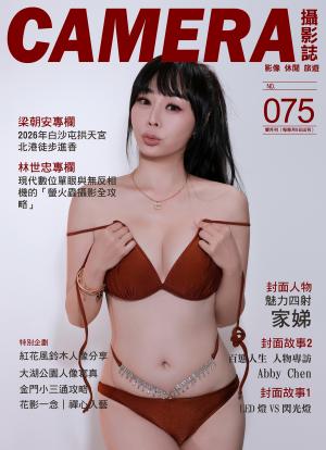 CAMERA攝影誌-Vol.075