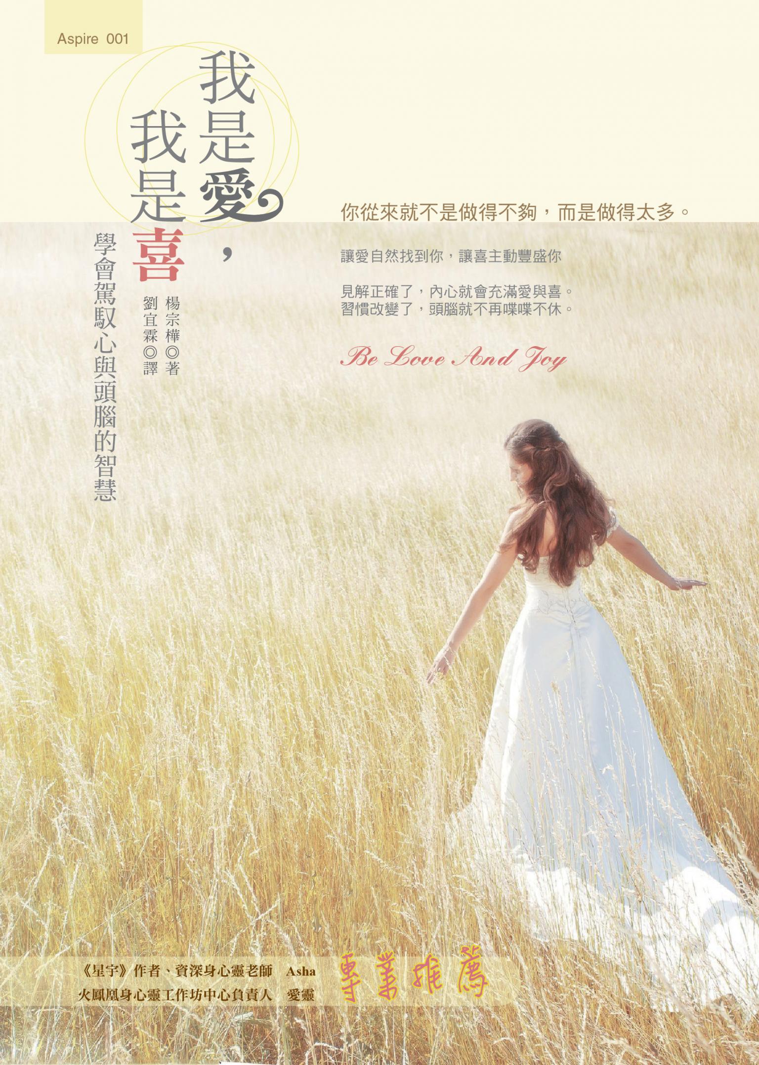 我是愛，我是喜