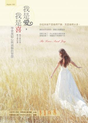 我是愛，我是喜