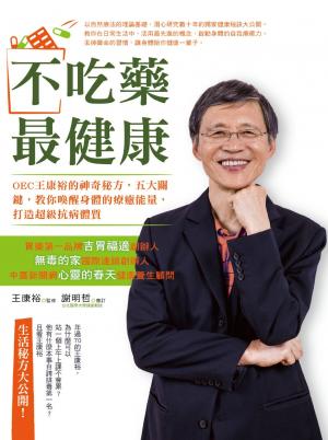 不吃藥最健康(PDF)