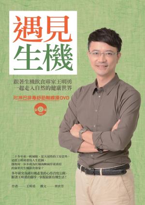 遇見生機(PDF)