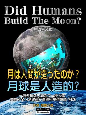 月球是人造的? Did Humans Build The Moon?