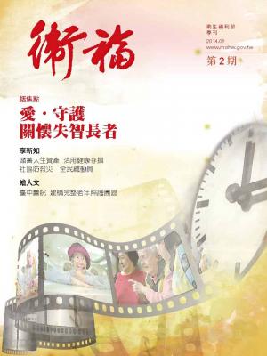 《衛福》第2期(PDF)
