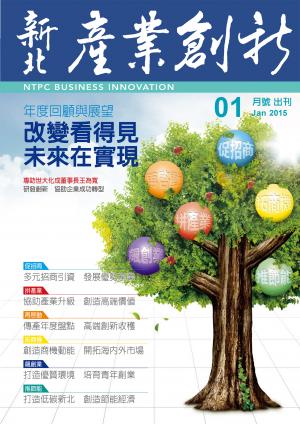 新北產業創新期刊_1月號