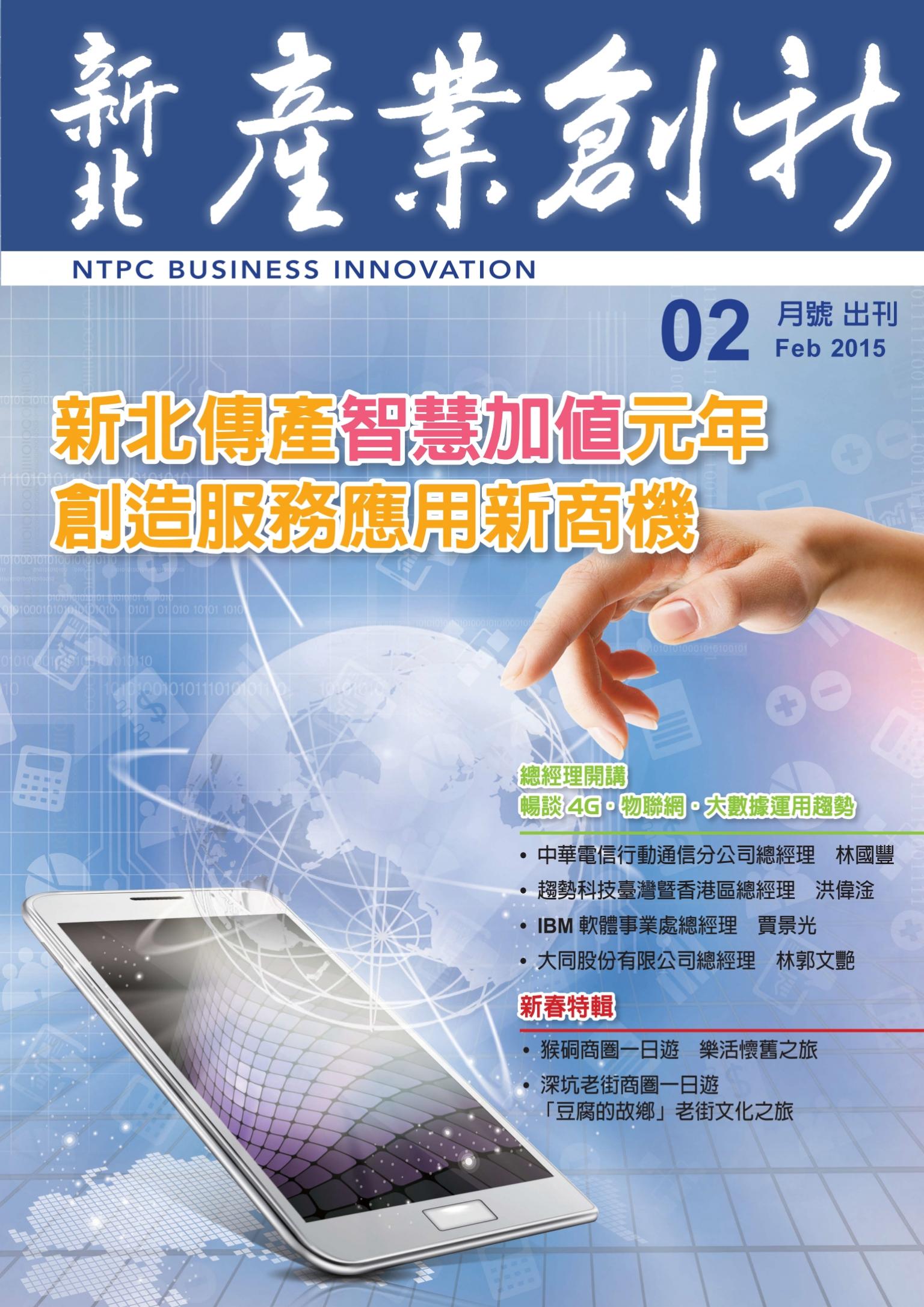 新北產業創新期刊_2月號