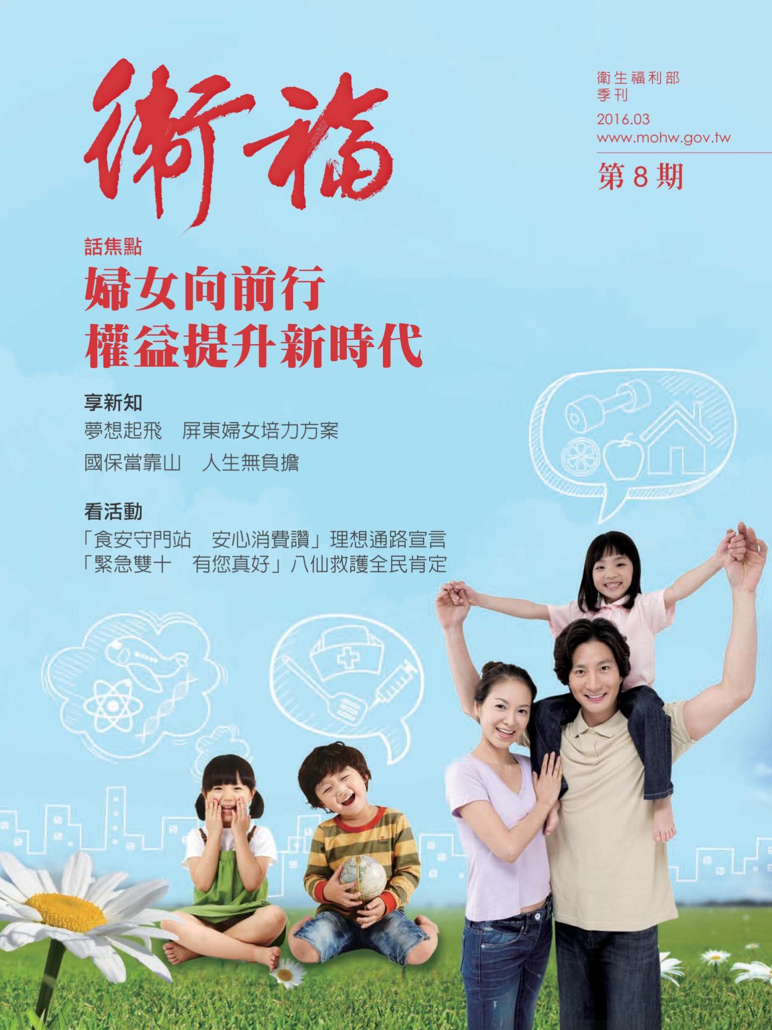 《衛福》季刊 第8期