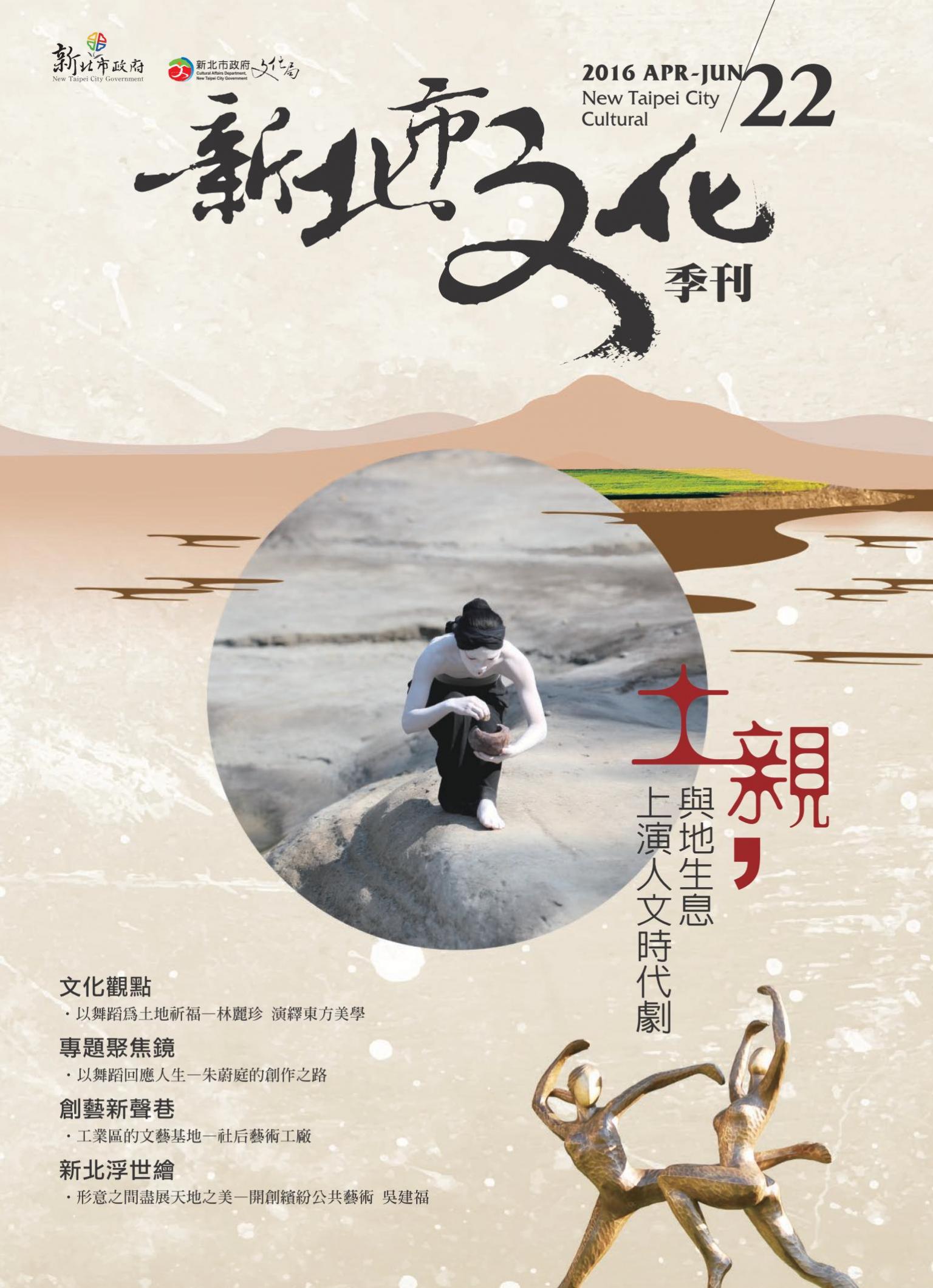 新北市文化季刊 22期