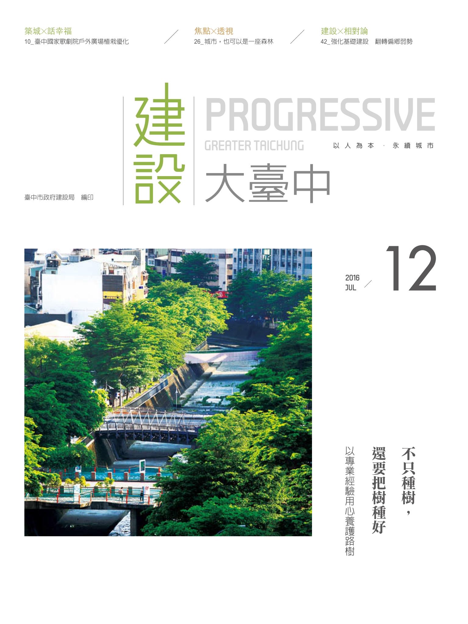 建設大臺中期刊_第12期