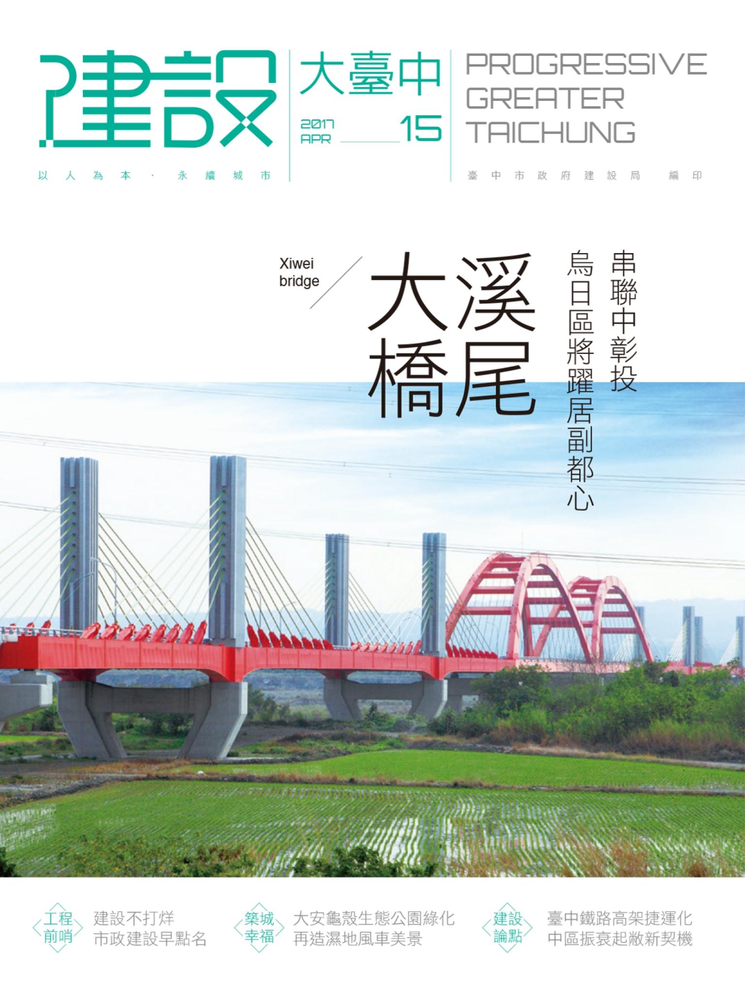 建設大臺中期刊_第15期
