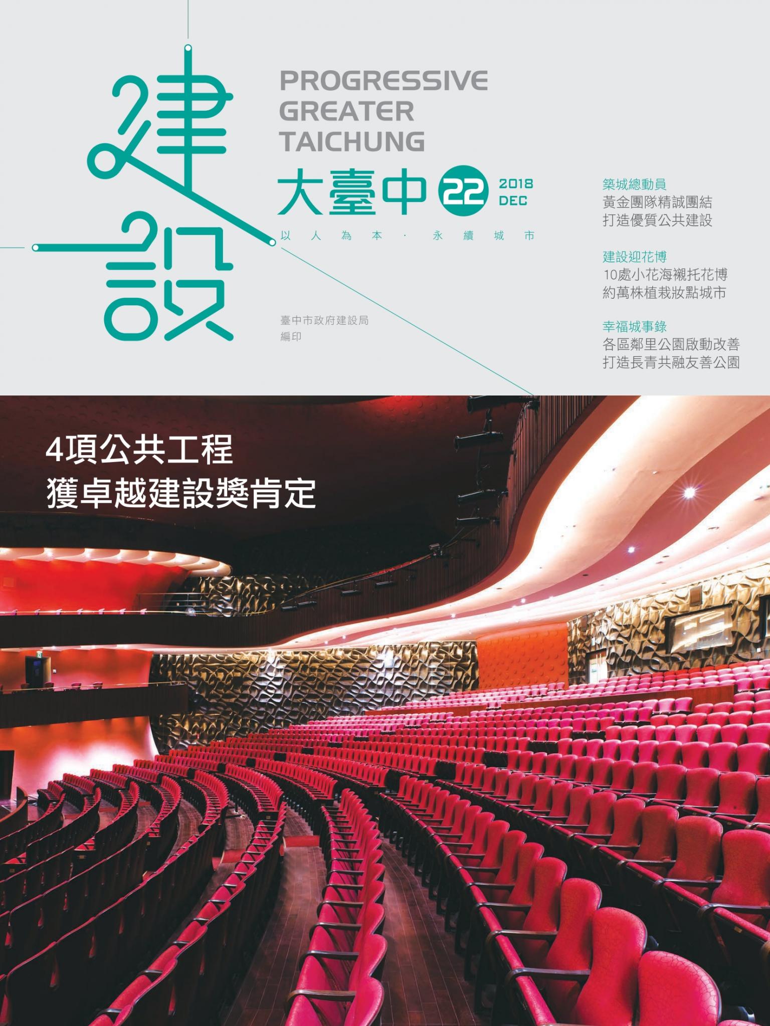 建設大臺中期刊_第22期