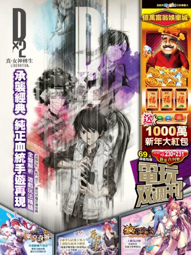 電玩雙週刊NO230+231